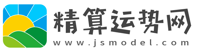 精算運勢網